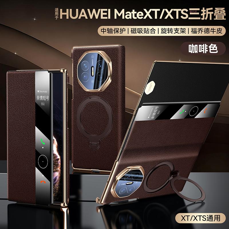 Applicable to Huawei matext mobile phone case, Extraordinary Master rotating bracket, magnetic suction dual central axis smart window leather case