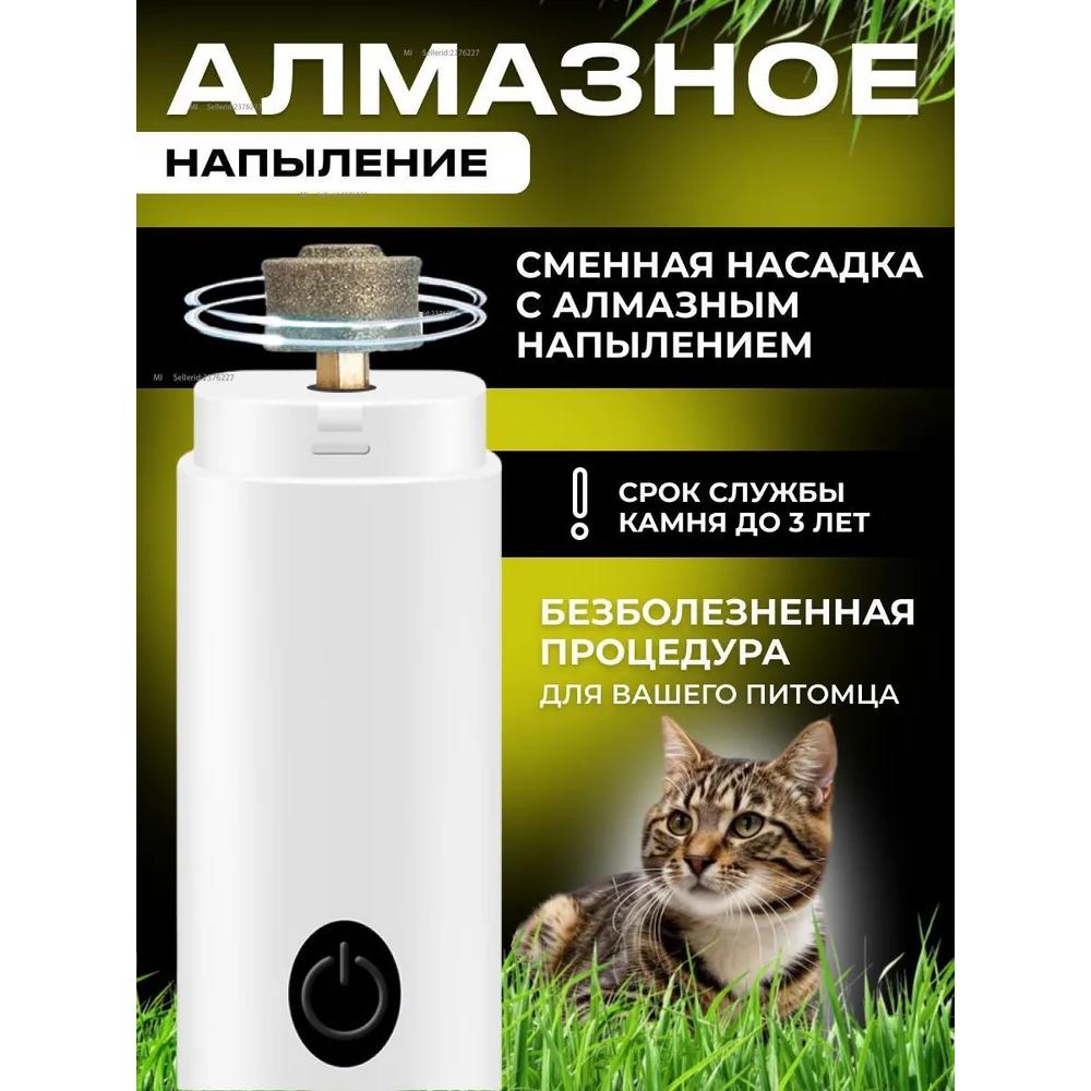 Grinder for nails of large breed dogs. Electric nail clipper for dogs.