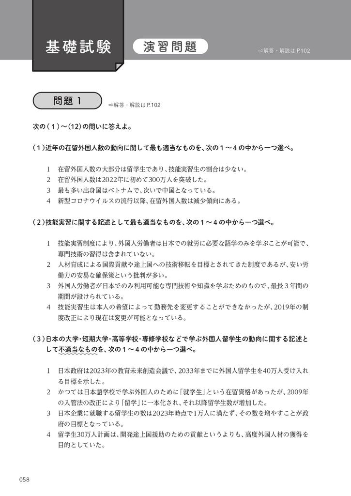 Japanese Language Teacher Examination: A Complete Guide [Downloadable Audio]