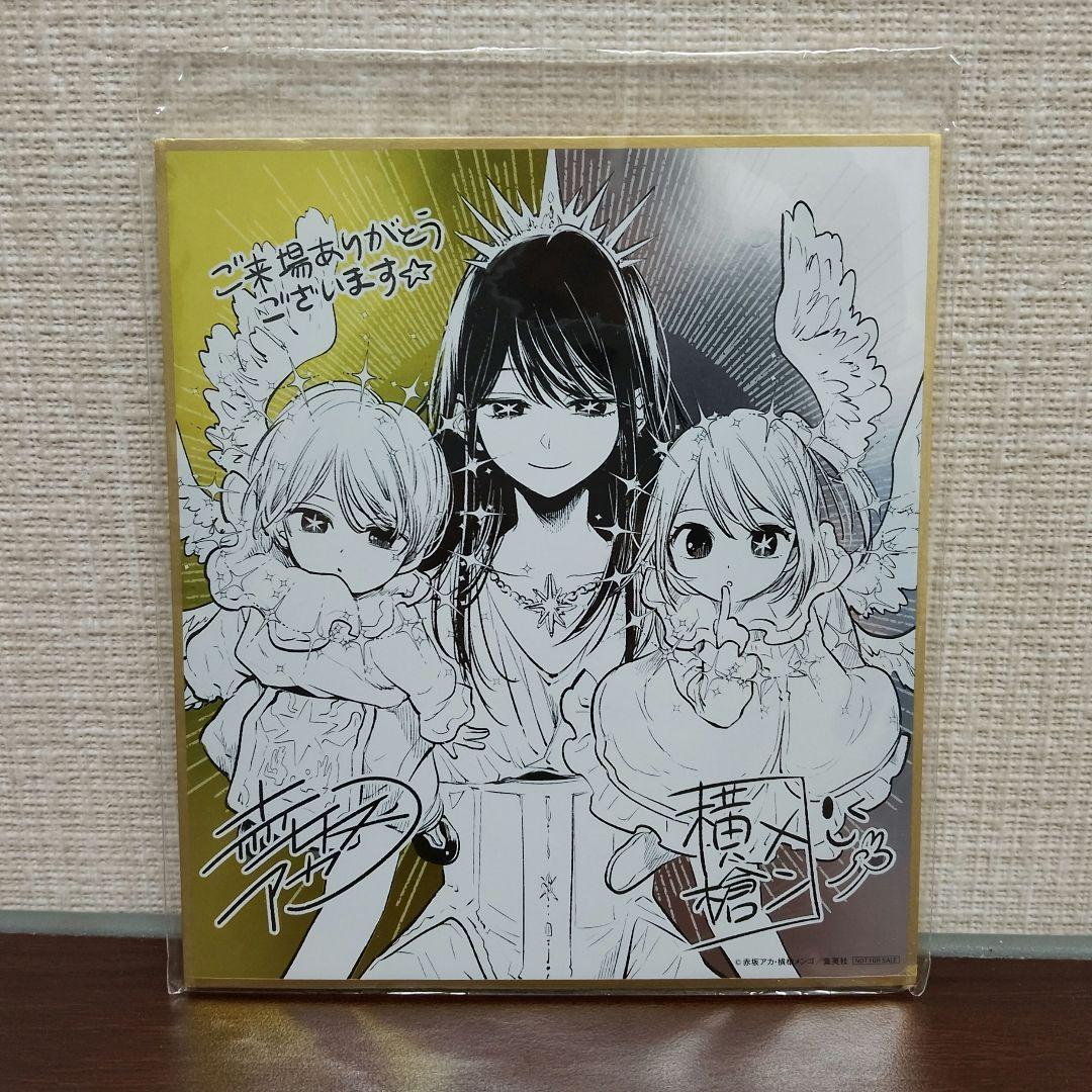 

[USED] Oshi no Ko (My Favorite Girl) - Admission Bonus: Autographed Illustration Board