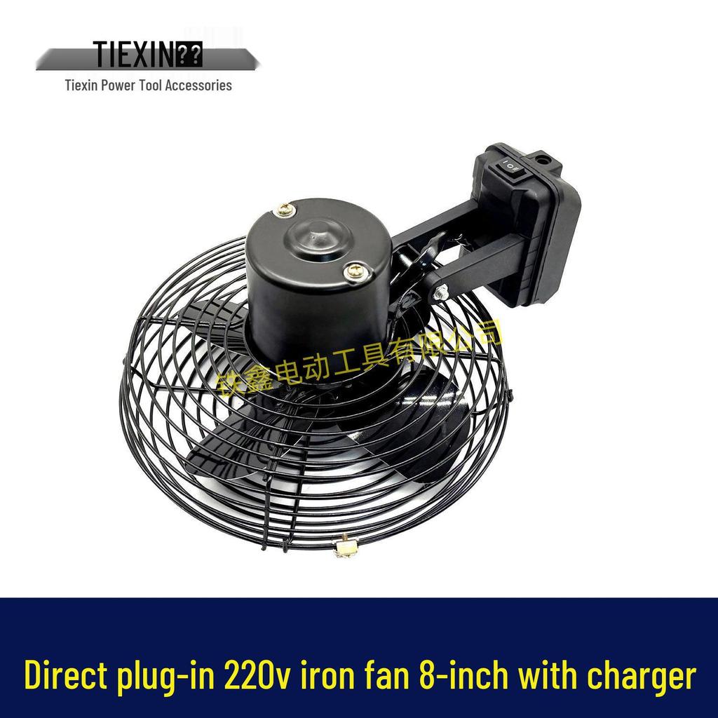 AC/DC Style 8-Inch Dual Function Iron Fan, Electric/Rechargeable, 220V/21V Compatibility