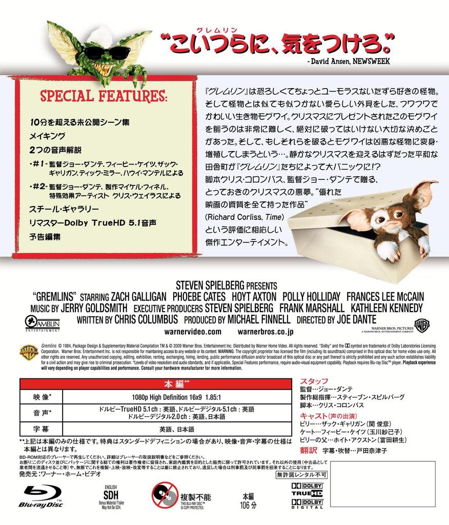 Gremlins [Blu-ray]