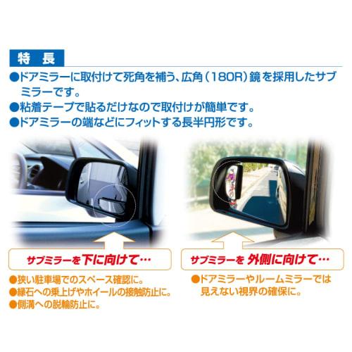 CARMATE Car Side Mirror Sub Mirror Long Semicircle CZ245