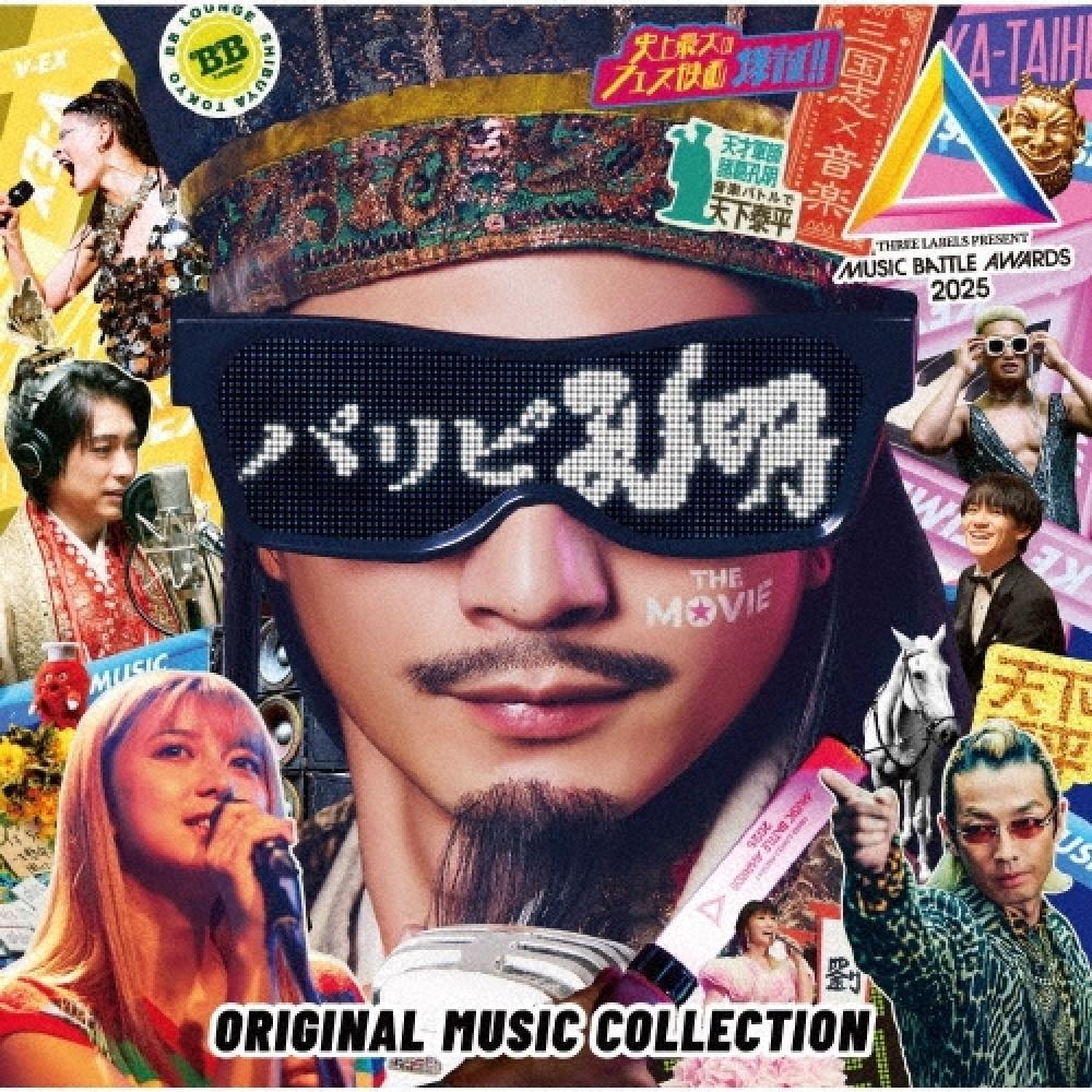 

Various Artists Paripi Komei The Movie Original Music Collection