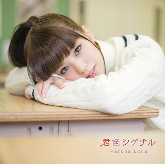 

Kimiiro Signal production limited (first edition) (with DVD)