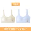 Traceless Girls Underwear Youth Development Girls Junior High School Students Older Children Girls Bra Student Vest