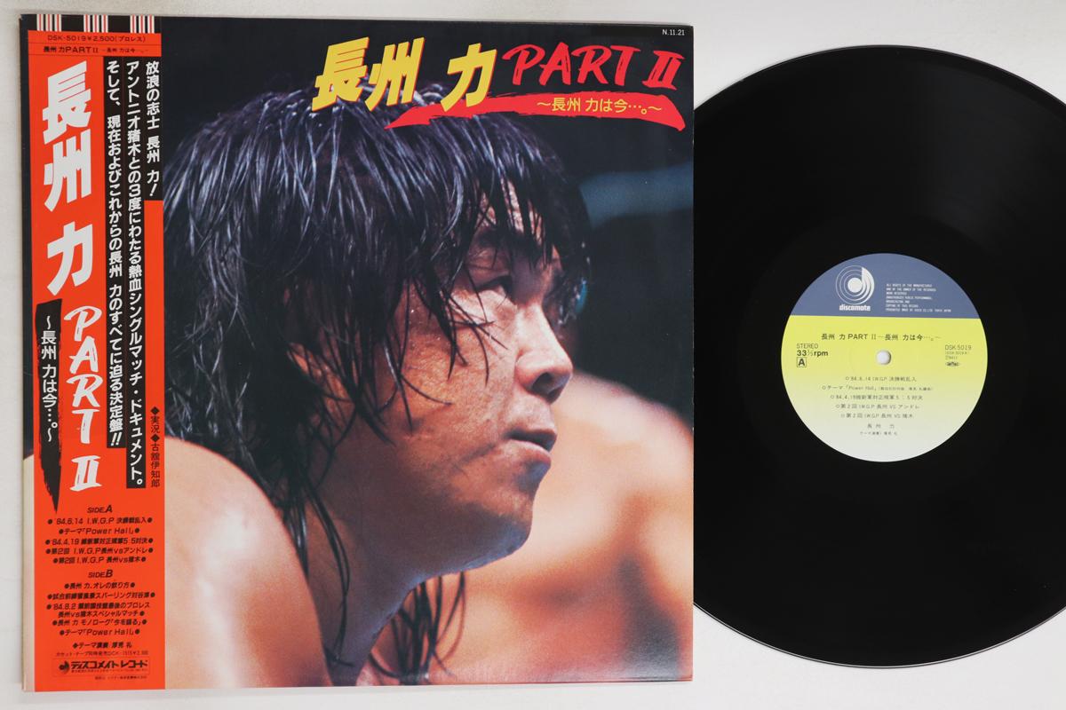 

LP Record CHOSHURIKI - Part 2-choushuriki ha ima . . .- DSK5019 DISCOMATE 1984 Japan Obi Japanese Others Used