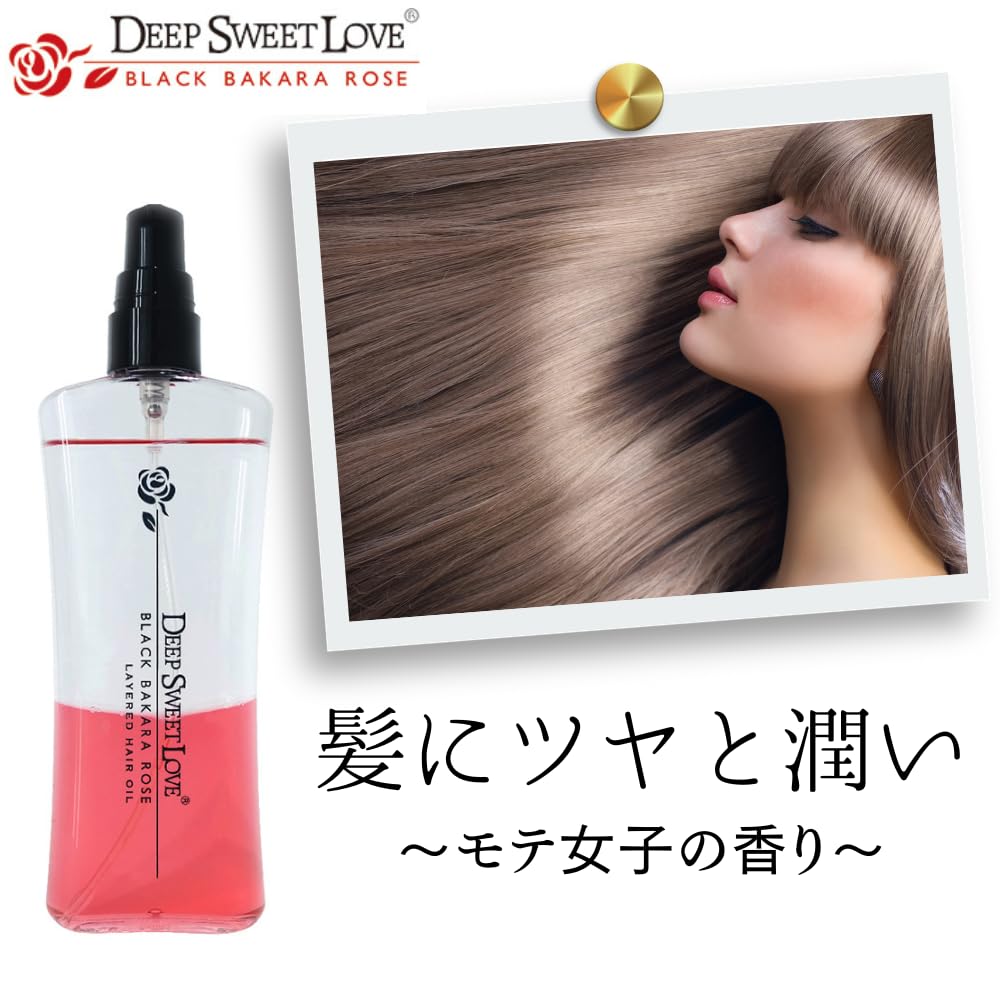 Deep Sweet Love Layered Hair Oil 95ml Hair Treatment Black Baccarat Rose Scent Hair Perfume Damaged Hair Shiny Hair 2-Layer Non-Rinse