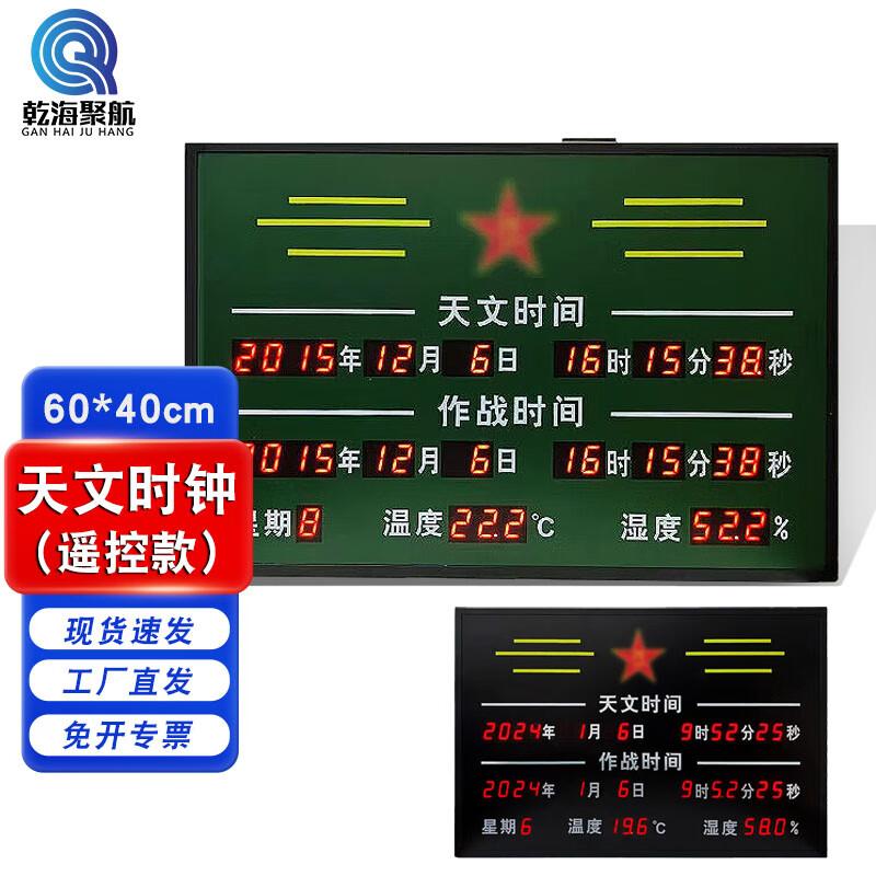 Qianhai Juhang LED Beidou Perpetual Calendar Wall Clock