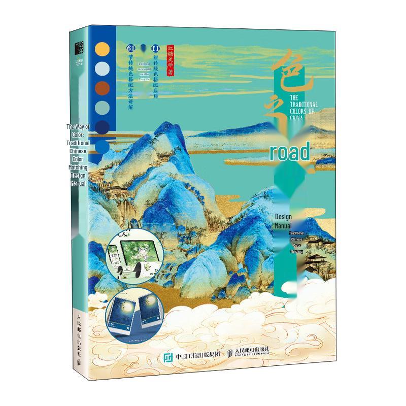 The Way of Color: Chinese Traditional Color Design Handbook
