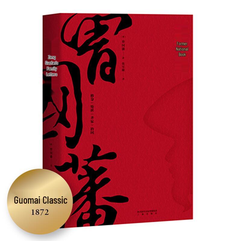 Zeng Guofan s Family Letters