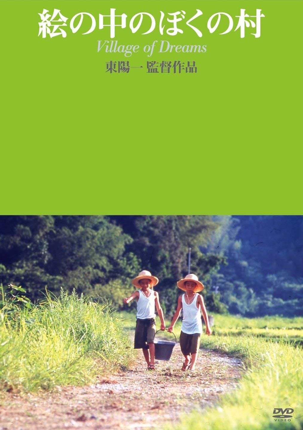 

My village in the picture [DVD]