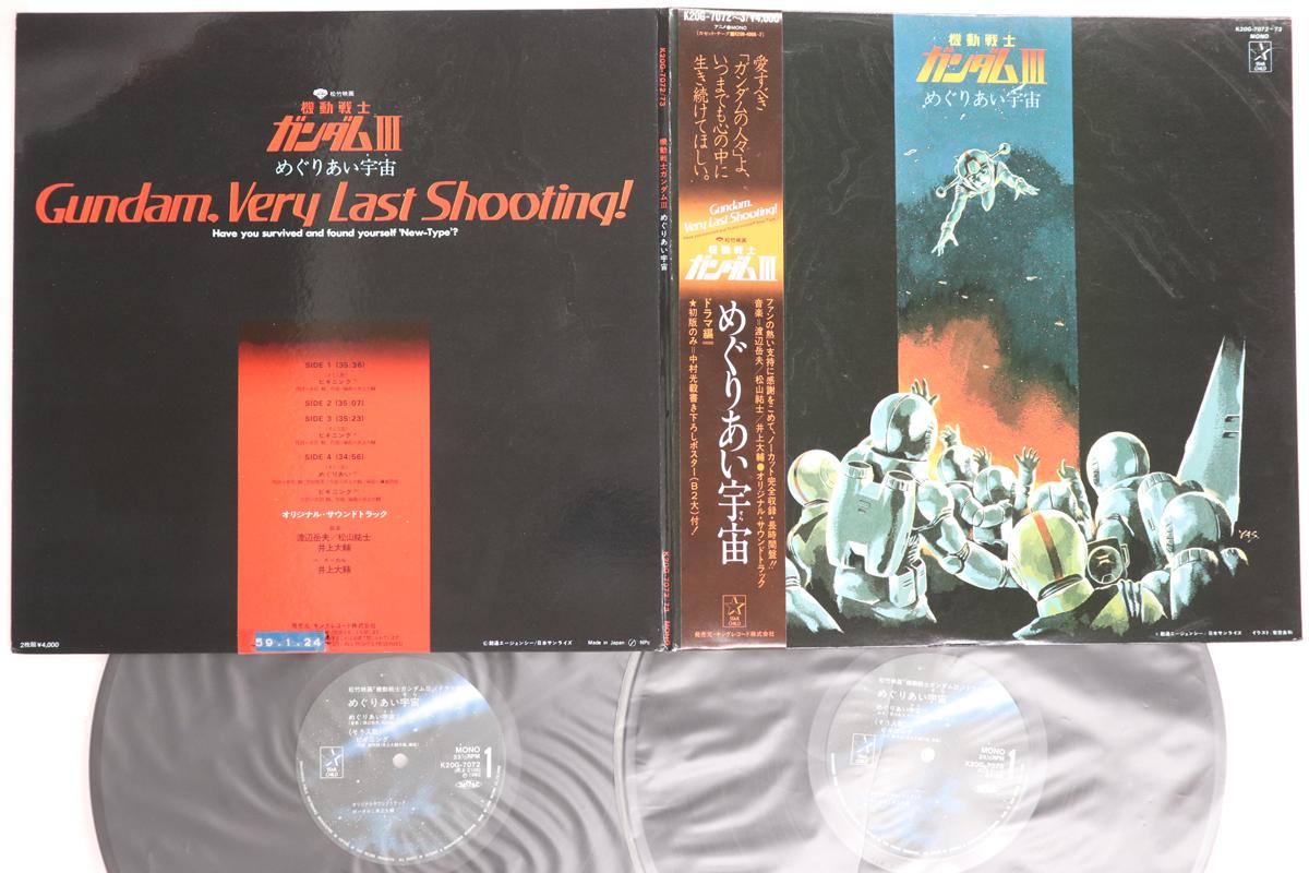 

LP Record HIROSHI MIYAGAWA - Gundam 3 K20G70723 STARCHILD 1982 Japan Obi Anime/Game Used
