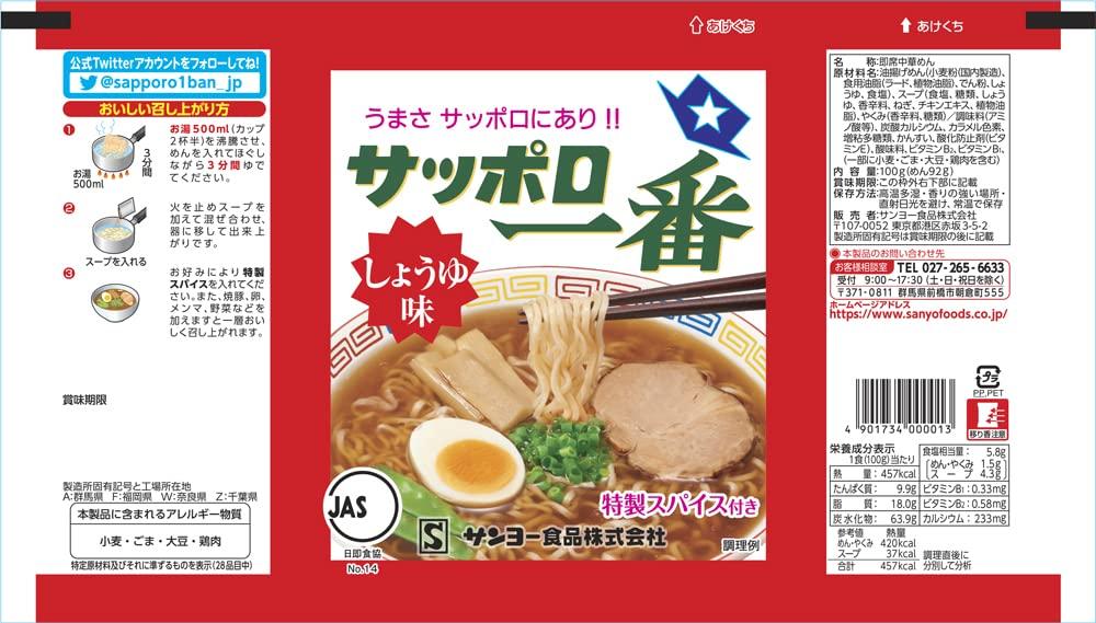 Sapporo Ichiban Bag Ramen 5 Servings P 3 Types X 2 Sauce Flavor 5 Servings P X Miso Ramen 5 Servings P X Salt Ramen 5 Servings P X (Soy 2, 2, 2) [Set