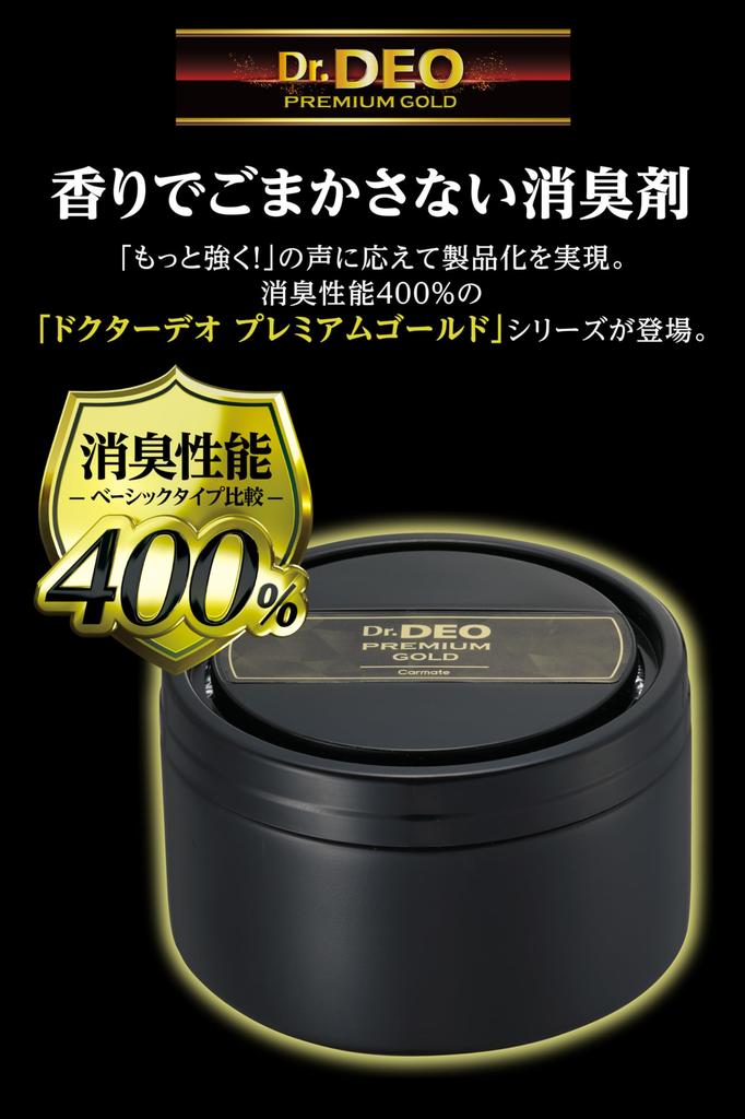 Carmate DEO Premium Gold Car Deodorizing Stabilized Chlorine Large D275 Dr. Deodorizer, Stronger! 400% Performance, Unscented, Dioxide, Capacity,