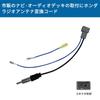 OTORAM Radioantennen-Umwandlungskabel für Honda, Mazda, Suzuki, "Original-Radioanschluss" auf "JASO-Typ Standard-Radioantennenstecker"