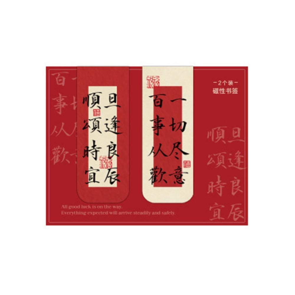 

2 шт./набор Магнитные закладки для страниц на удачу в китайском стиле, магнит на холодильник, подарок на Новый год Style E