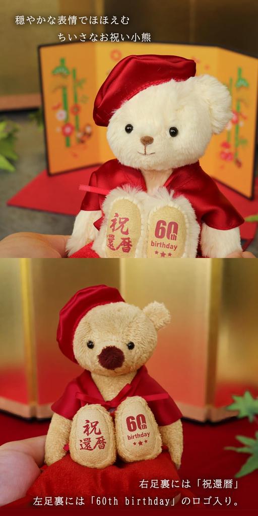 Petit Lou 60th Birthday Couple 12cm Small Bear, (Normal)