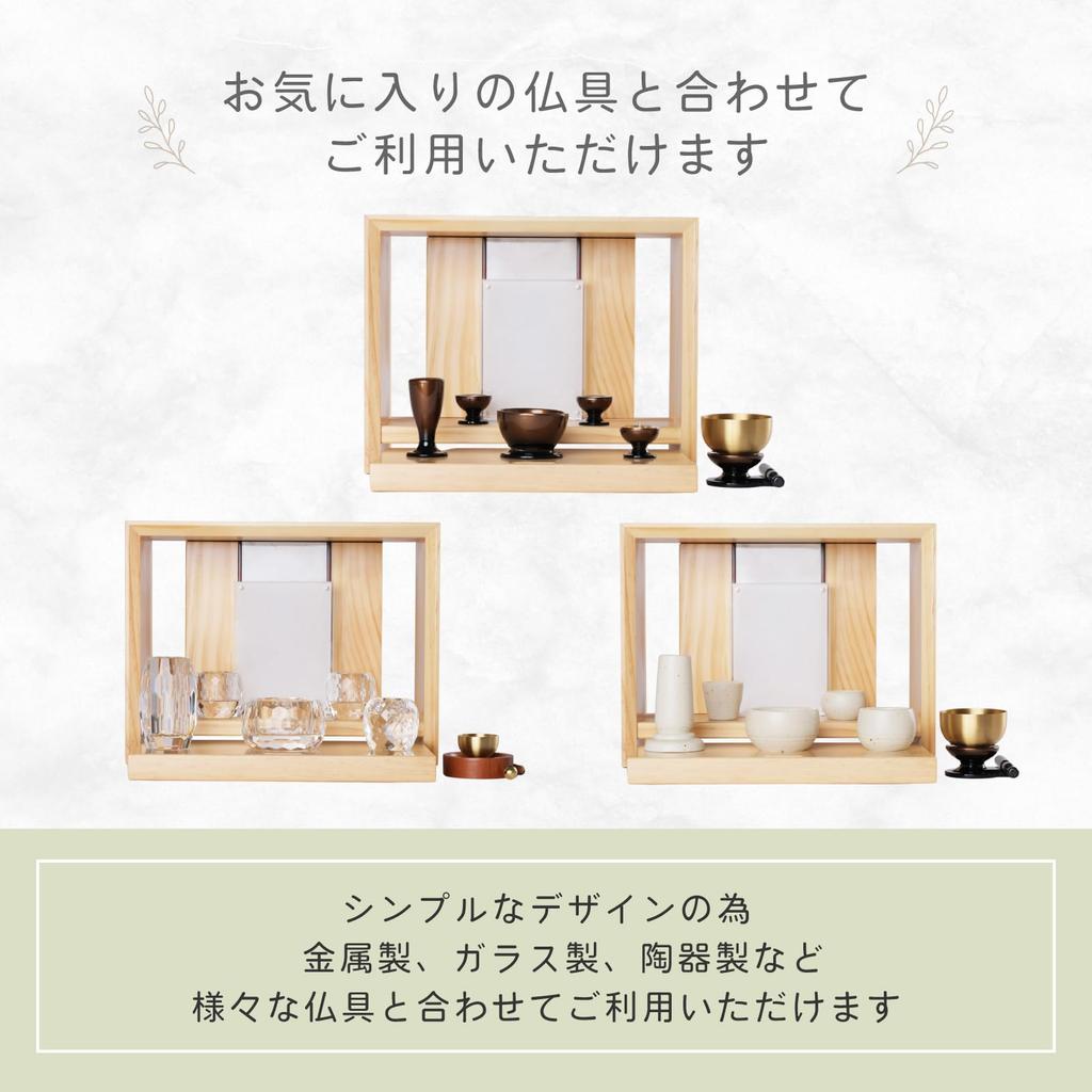 inoriba Mini Buddhist Altar, Open Type [Made of Natural Wood], Modern Design for Home Memorials, Compact, Furniture-Style Altar (Beige)