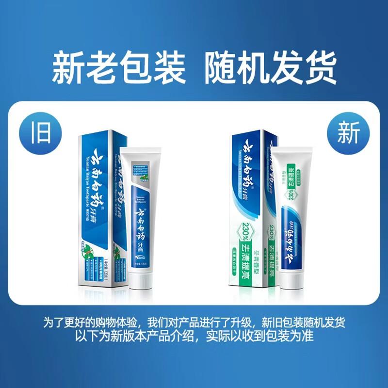 Yunnan Baiyao Toothpaste