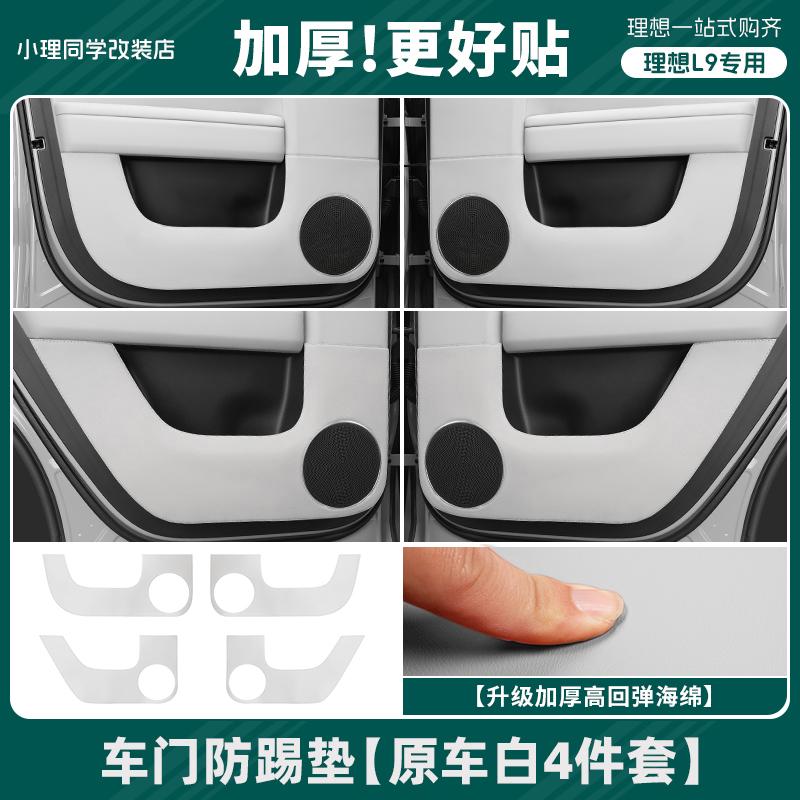 For Li L6 L7 L8 L9 2025 2024 Lixiang Leather Car Door Kick Protector Door Panel Protection Pad