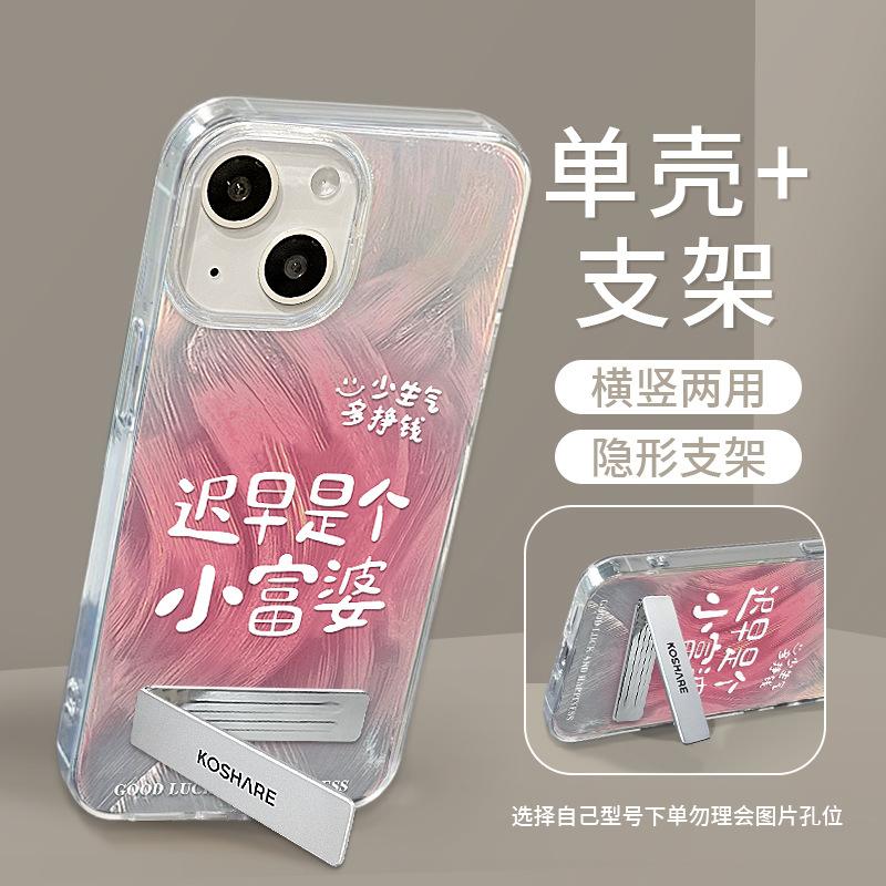 Applicable To Apple 15 Mobile Phone Case Women's Iphone14pm Sooner or Later Is a Little Rich Woman Invisible Bracket 13 Feather Yarn 12