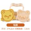Skzoo Cartoon Animal Image Biscuit Mold 3D Stereoscopic Pressing Cookie Printing Baking Implement Fan Related Products