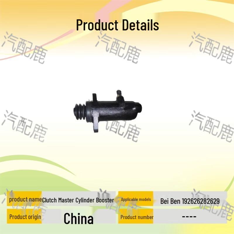 Clutch Slave & Booster Cylinder for Beiben Trucks