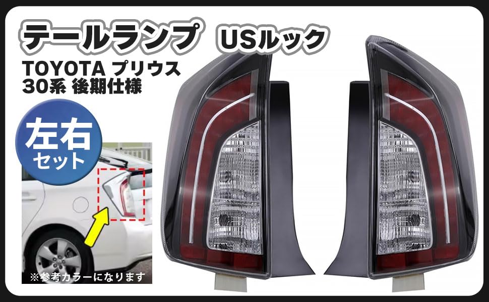 30 Series Prius Tail Turn and Backup Lights Left and Right Late US Fits and Late North American Aftermarket Parts Lights, Signals, (Inner Black, Set)