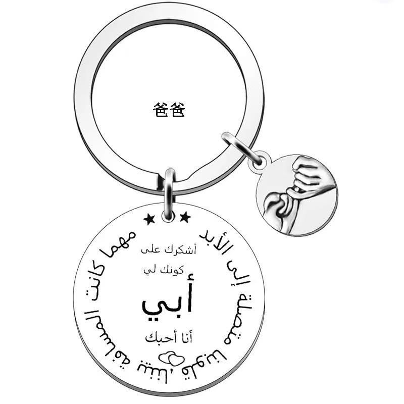 Schmuck Schlüsselanhänger aus Edelstahl Versprechen Anhänger An Eltern Familie Senden Arabische Version Edelstahl Schlüsselanhänger für Rucksack Tasche Anhänger
