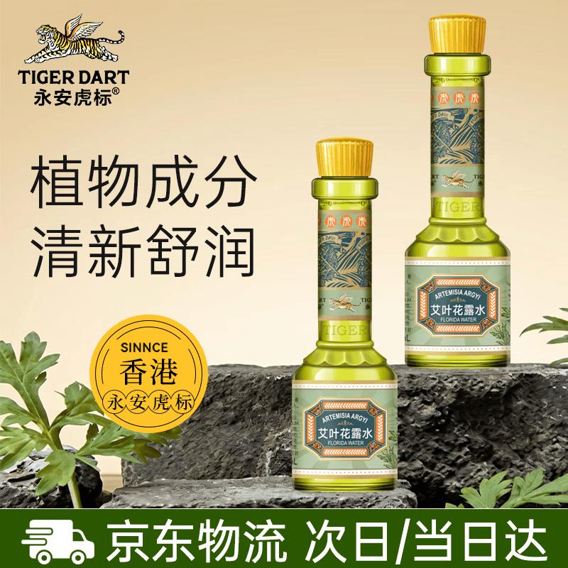 Yongan Tiger Brand Wormwood Mint Florida Water