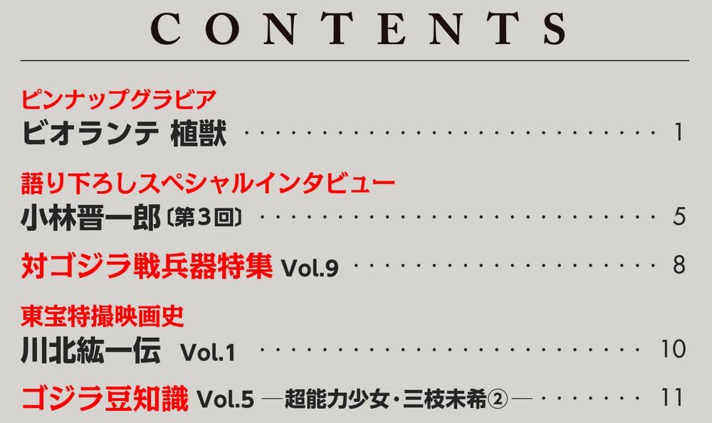 Toho Monster Collection No. 34 (Biolante Plant Beast 8) [Encyclopedia] (with model)