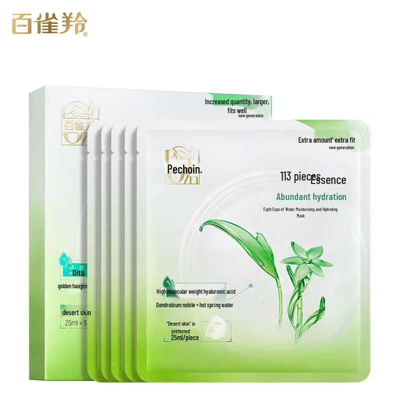PECHOIN Eight Glasses of Water Moisturizing Facial Mask