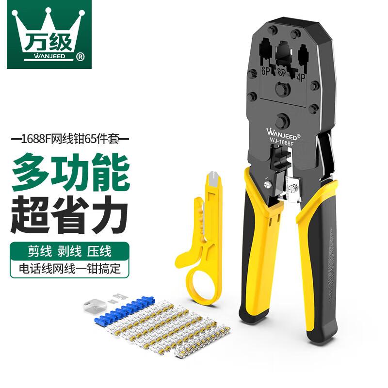 WANJEED Multifunction Network Cable Crimper (WJ-1688F)