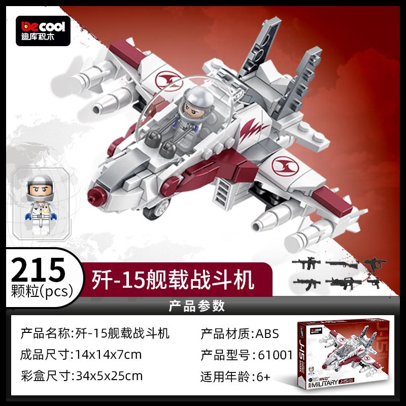 DECOOL Military Series Tank Fighter Building Blocks Airplane Missile Vehicle Weapon Model Bricks Toys For Children Boys Gifts