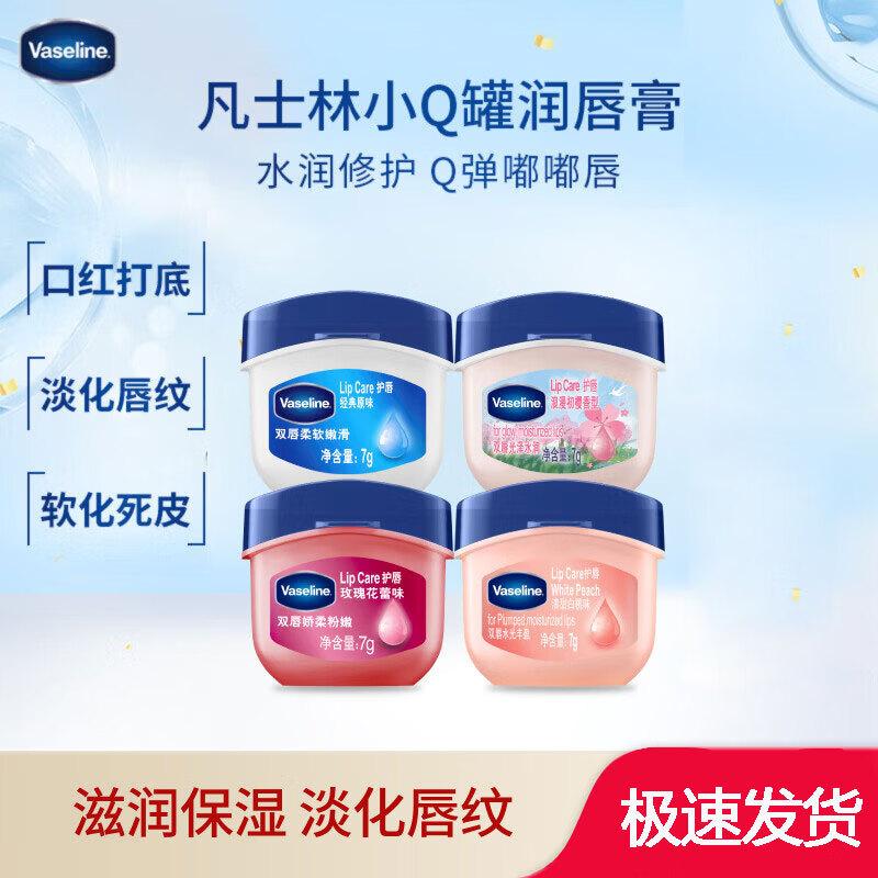Vaseline Lip Jelly Lip Balm 4-Pack Set
