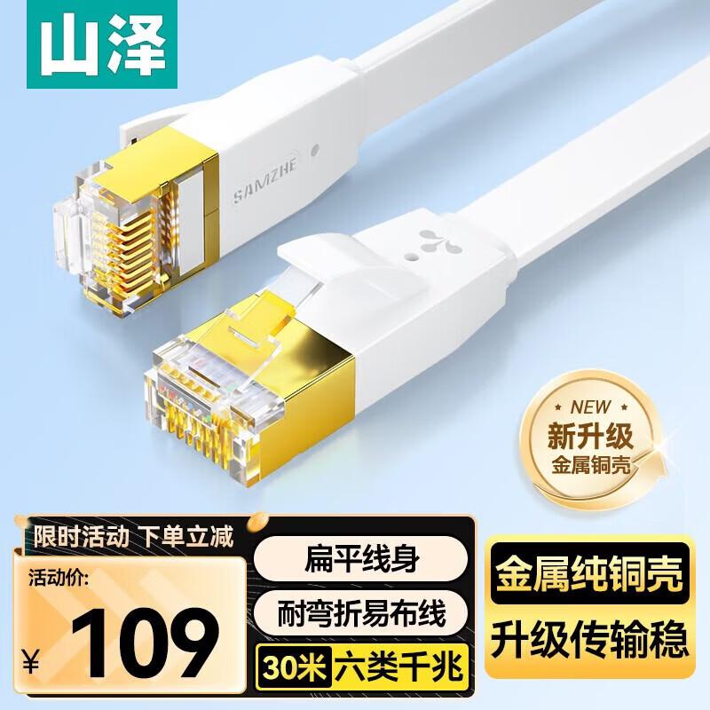 

SAMZHE CAT6 Flat Ethernet Cable