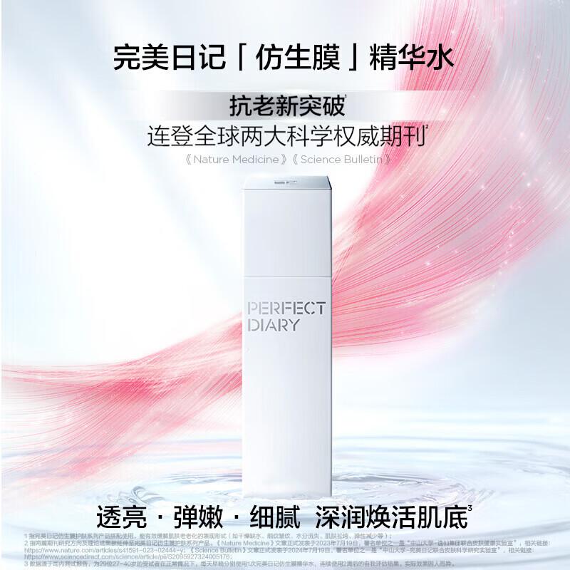 Perfect Diary Biomimetic Membrane Essence Water