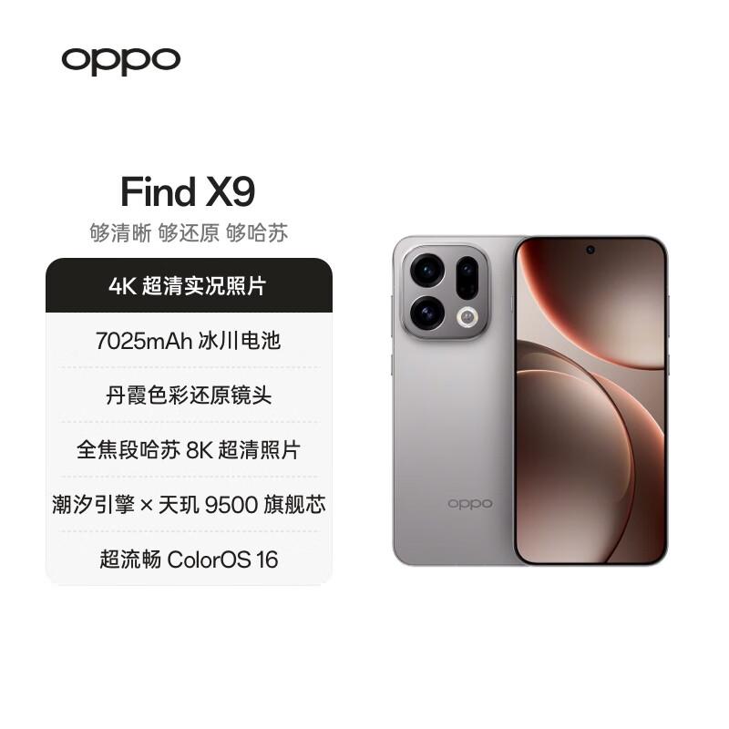 OPPO Find X9 5G Smartphone (CN version)