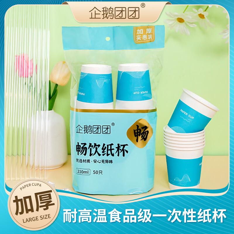 Tuantuan Disposable Paper Cups