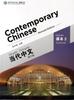 The Contemporary Chinese Vol.2 - Textbook Book