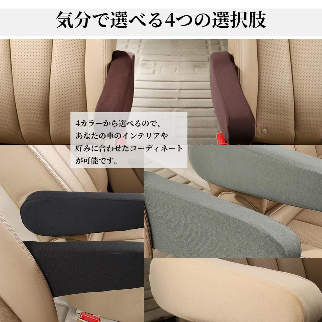 MINORITY DESIGN Armrest Cover, Car, Armrest, Automobile, Stain Prevention, Accessory, General Purpose, Set of