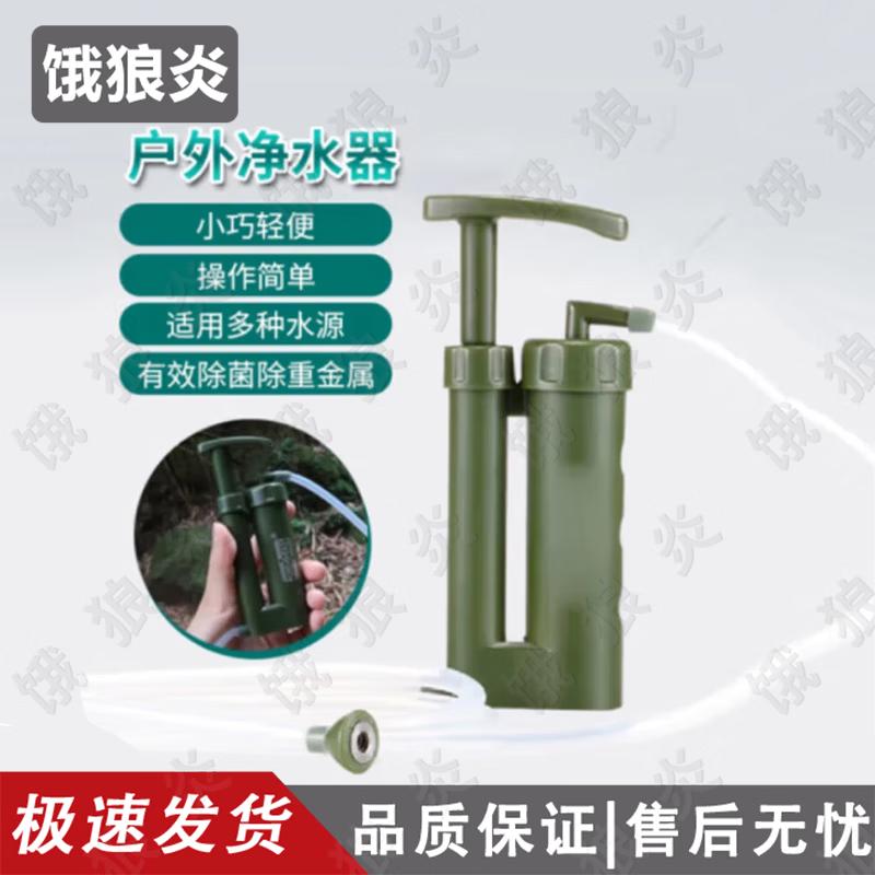 Elangyan Outdoor Water Purifier