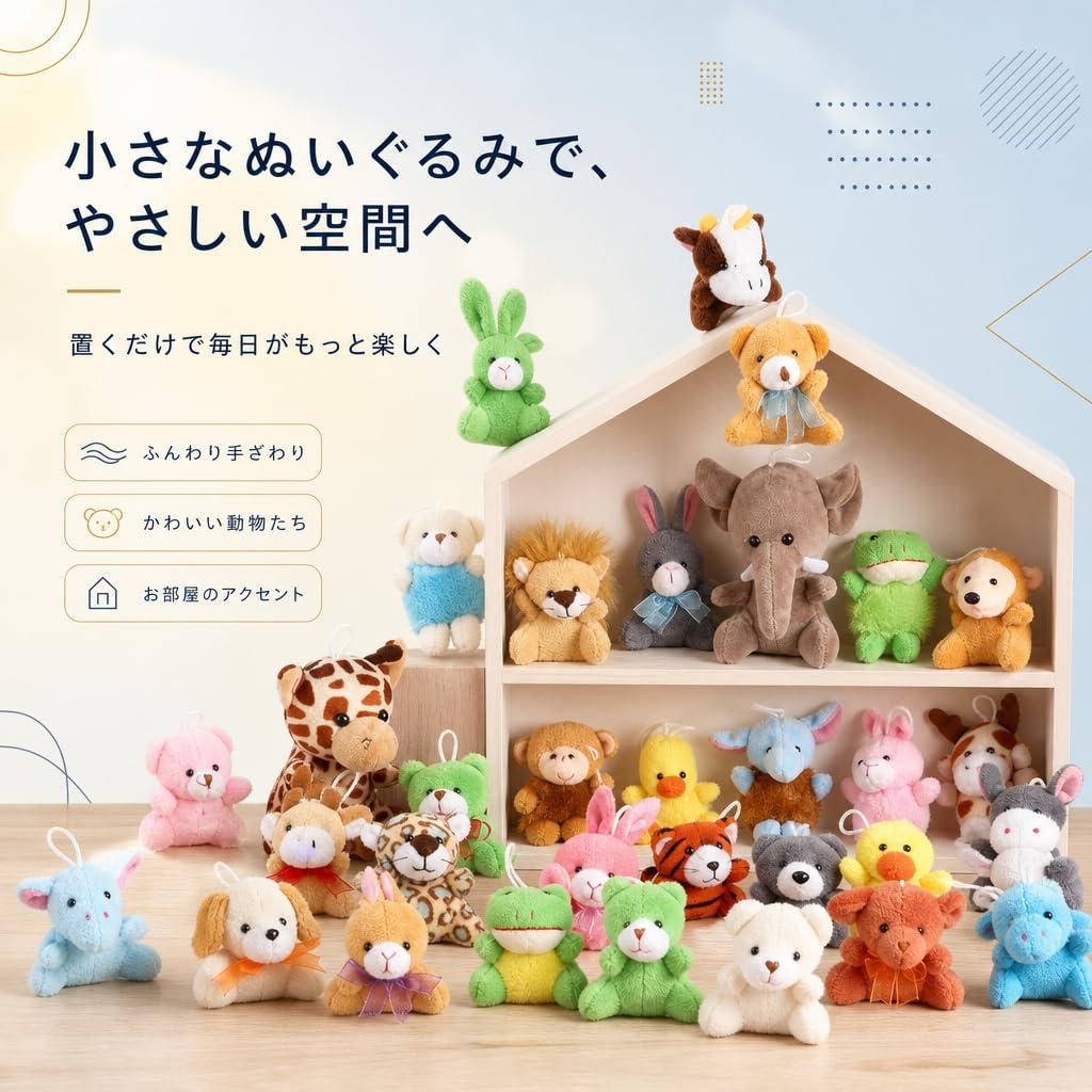 Stuffed toy set, 24 pieces, cute, animal, mini toy, game, festival, gift, summer festival, food stall, wholesaler, fair gift, assortment