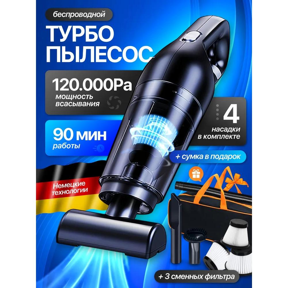 Автомобильный пылесос/автомобильный пылесос беспроводной и мощный. Option1