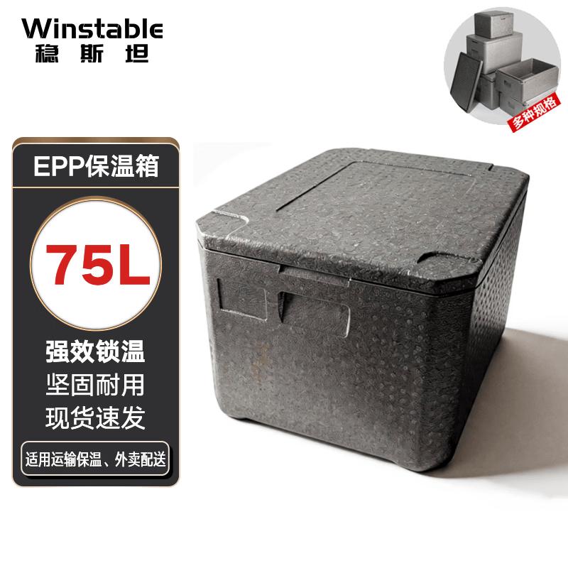 Термоконтейнер WenSiTan WW-127 EPP 75 л