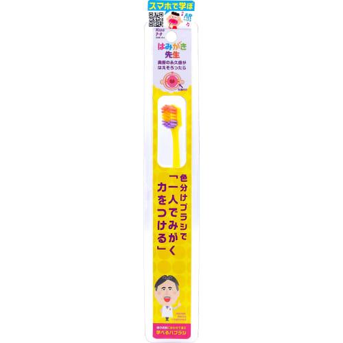 Okamura Hamiki Sensei Kids Toothbrush, for Individual Brushing, for When All Permanent Molar Teeth Have Erupted, Set of 4 (2 of Each Color)