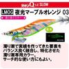 DUEL YO-ZURI Egi Aori-Q LC Slow 3.0g #3 Night Glow Marble Orange