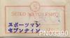 Seiko Parts SEIKO Tenshin Balance Staff PNO3390 (4) Sportsman/Seventeen [Mail Order]