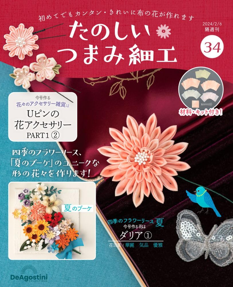 Fun Tsumami Zaiku 34 No. [Encyclopedia] (with Kit)